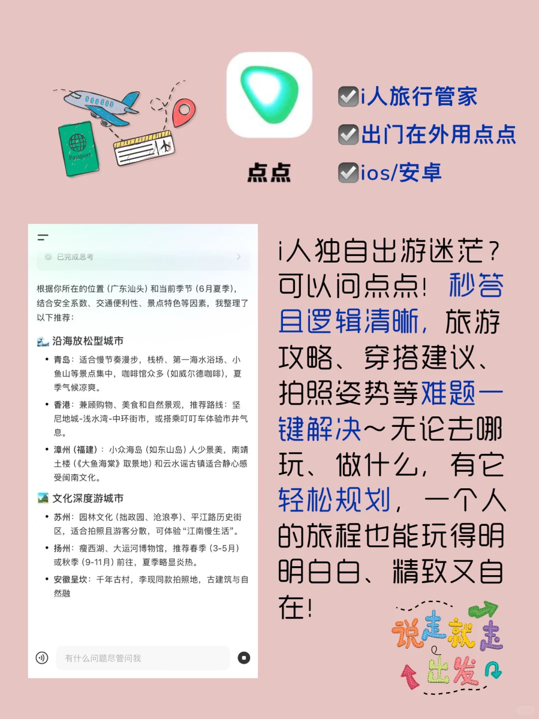 i人必备！小众实用APP