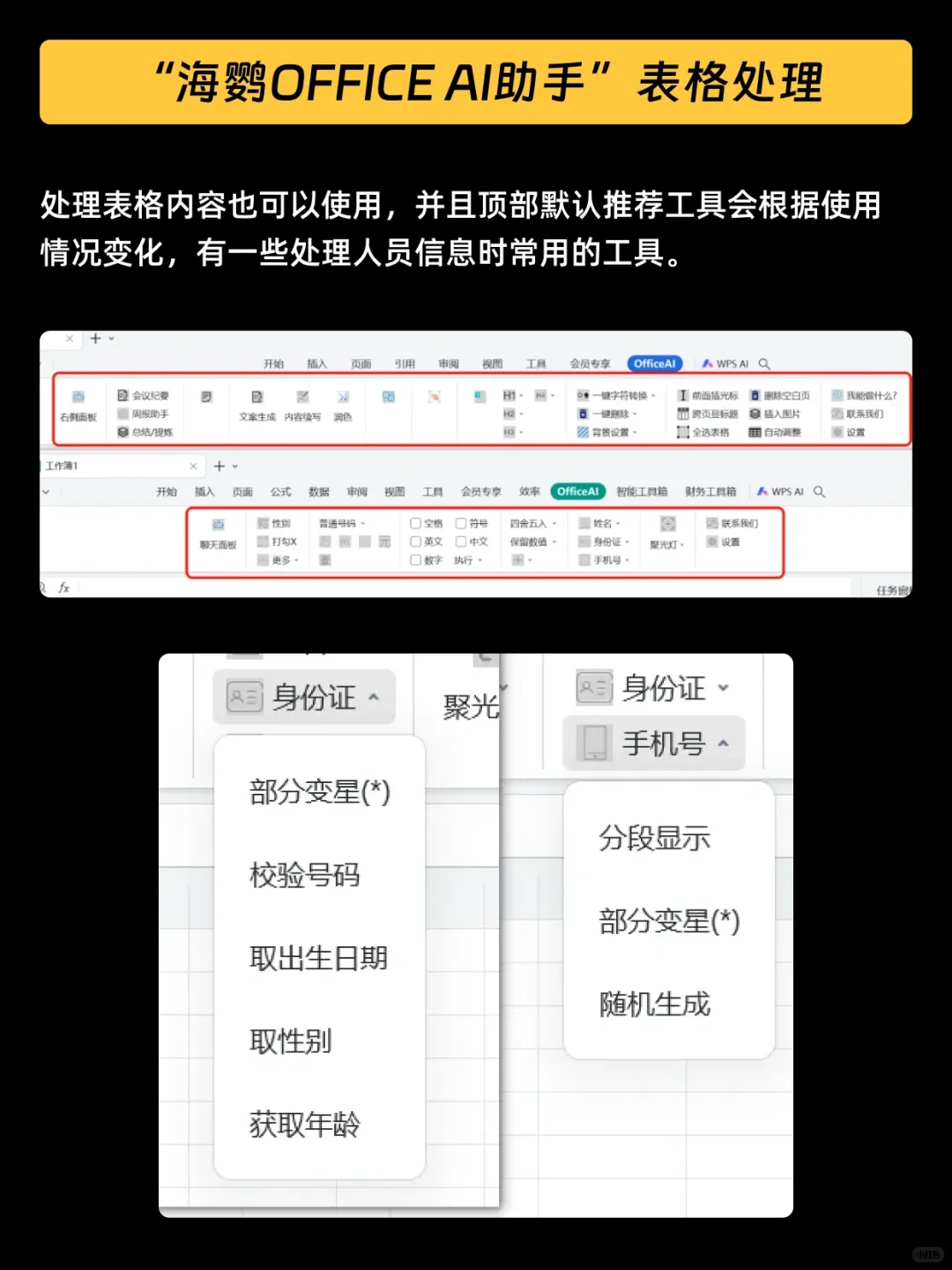 真香❗WPS的收费功能，它给我免了