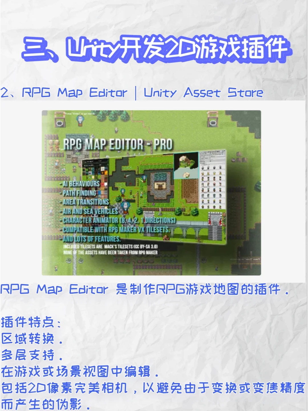 Unity学习者必备常用插件，Unity插件（二）