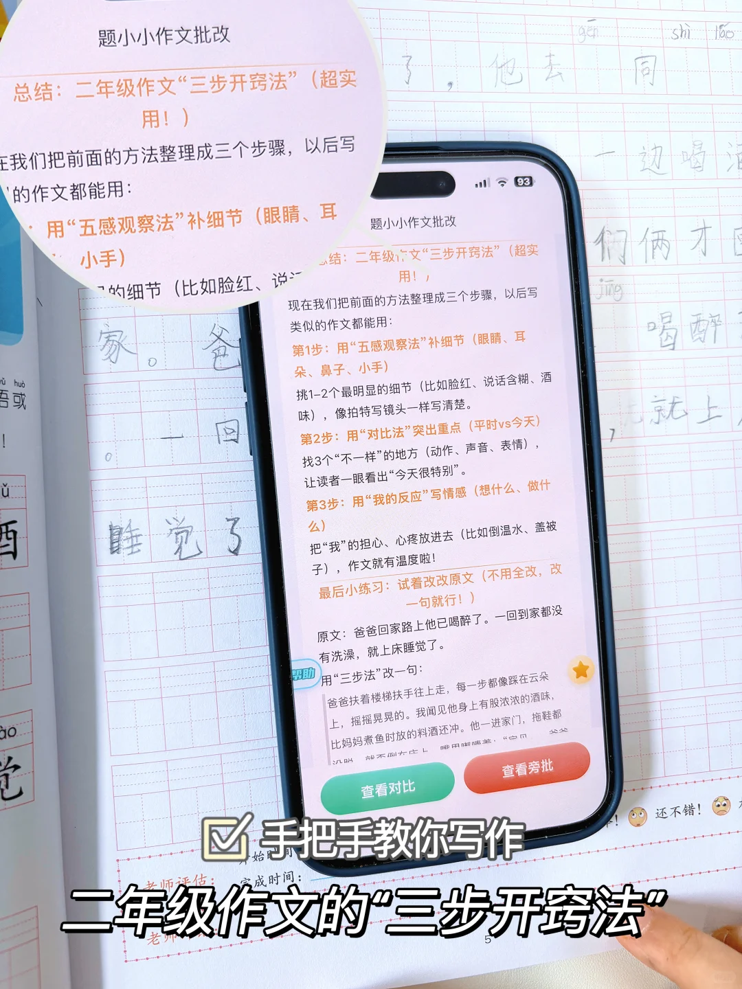 从20字→满分作文，写作原来这么简单！