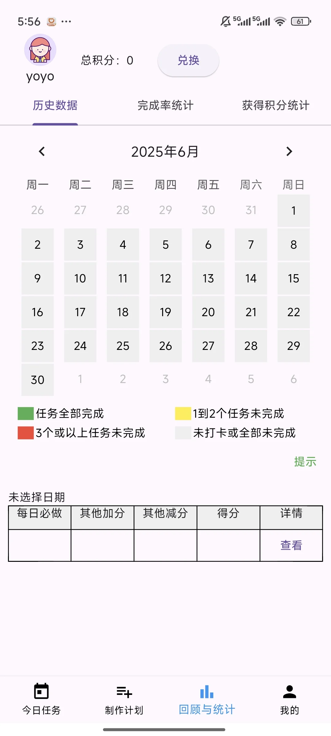 发现一个给娃做暑期计划表实用app