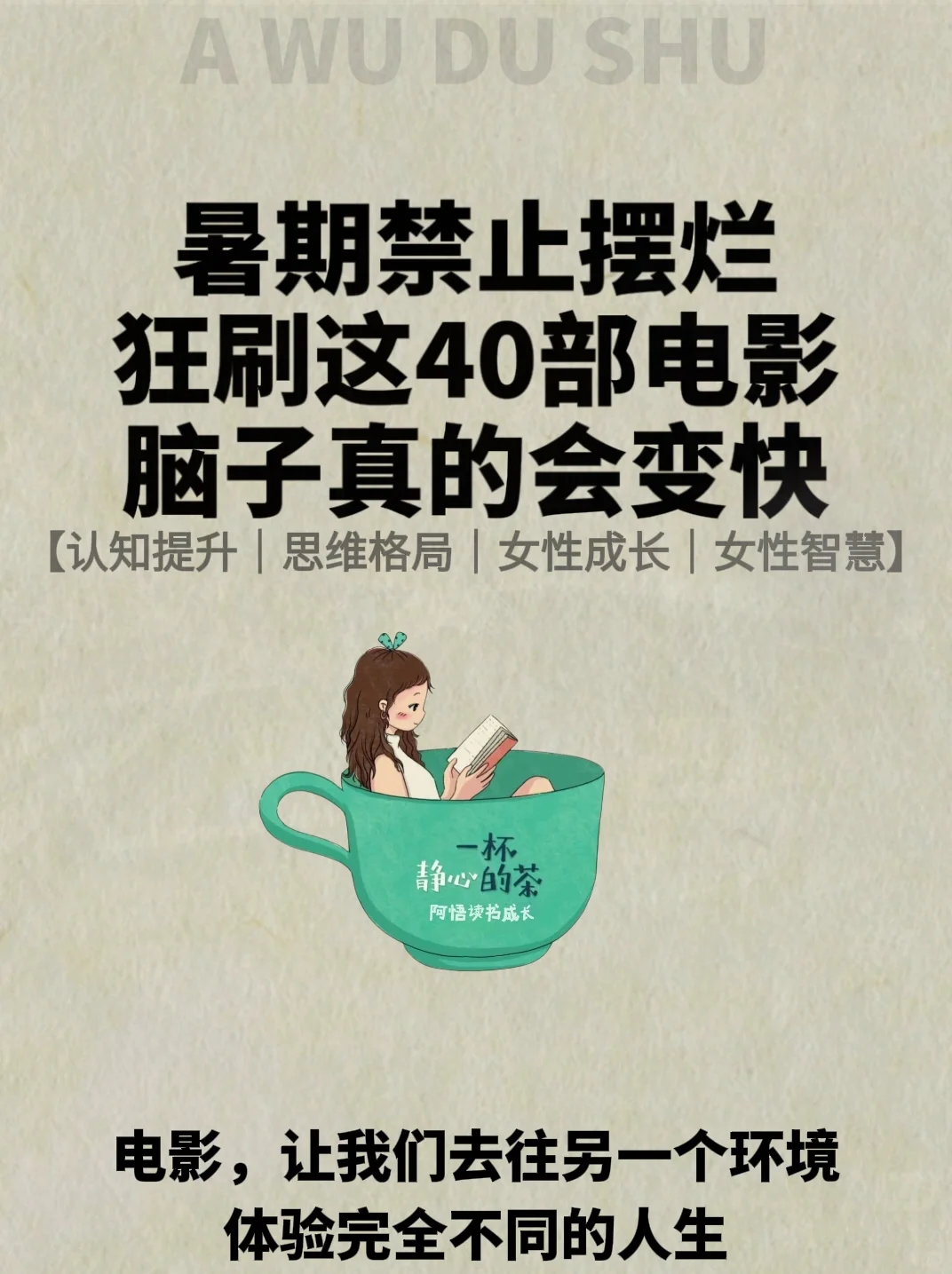 暑期禁止摆烂，狂刷这40部电影脱胎换骨