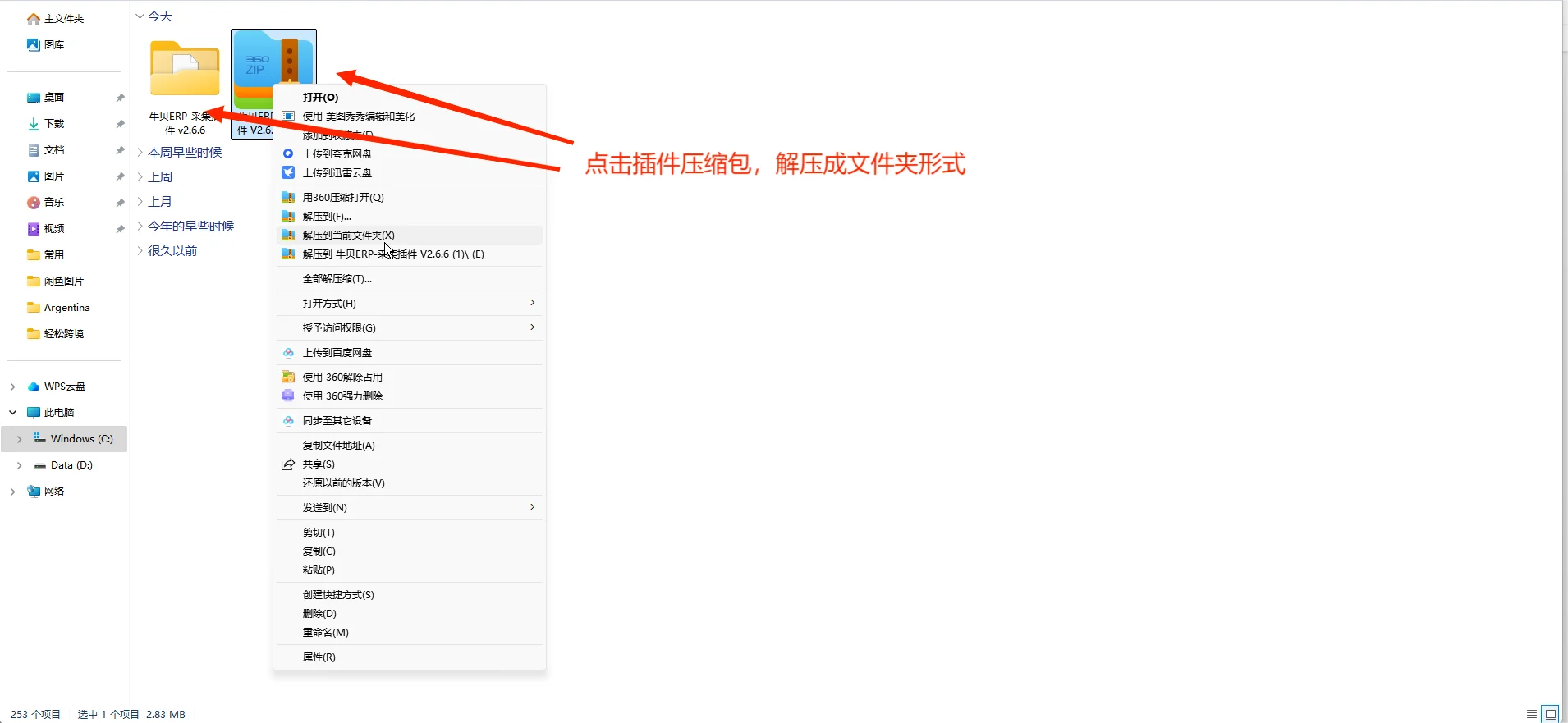 牛贝OZON跟卖软件-插件安装教程