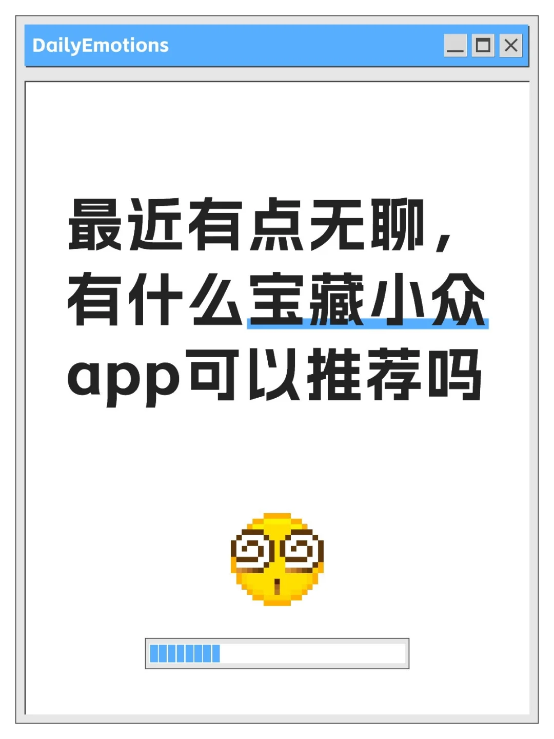 把你们宝藏压箱底的app交出来吧!