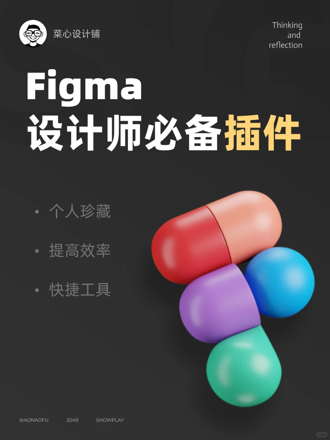figma丨个人珍藏提高工作效率插件