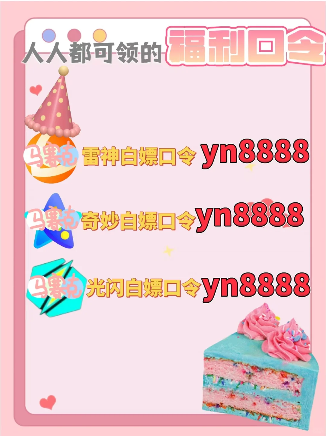 7月3日雷神奇妙加速器口令cdk,免费领取