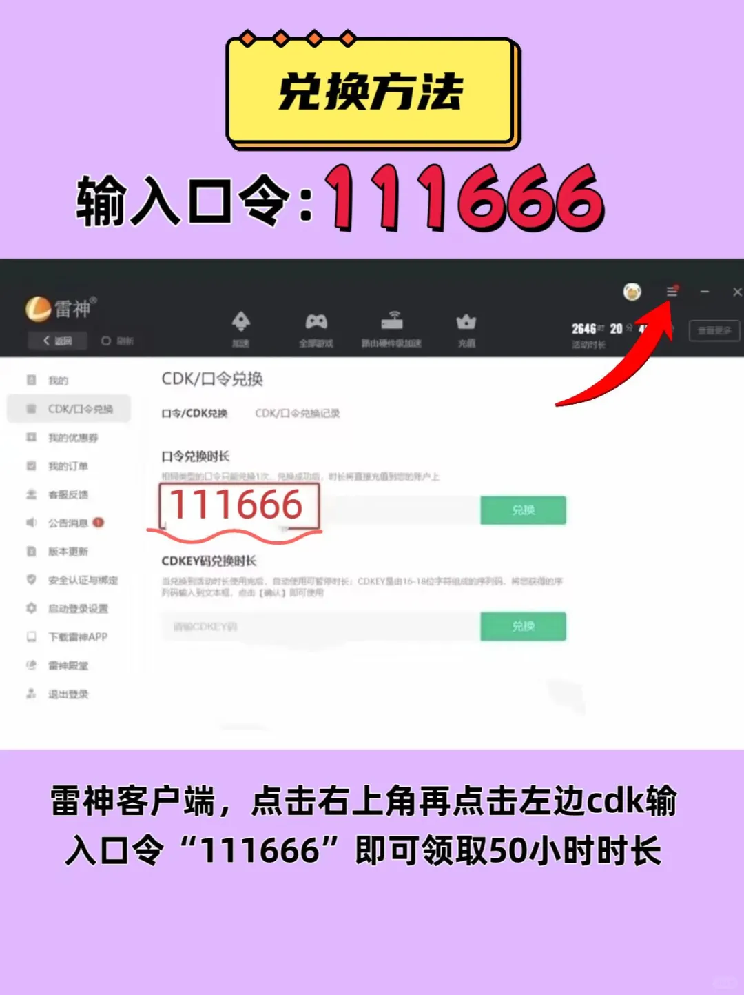 6月13日UU雷神加速器口令cdk，免费分享