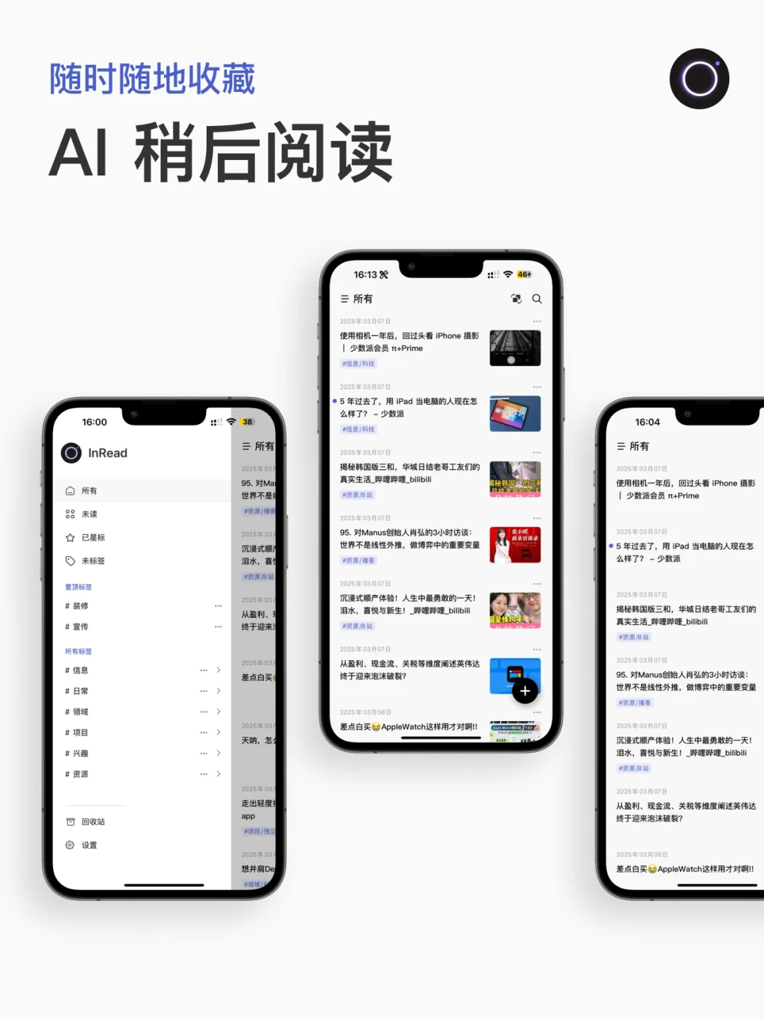 因为碎片化信息太多，我做了款稍后阅读APP📖
