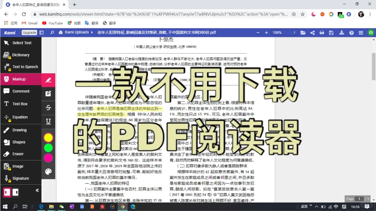 PDF阅读器推荐