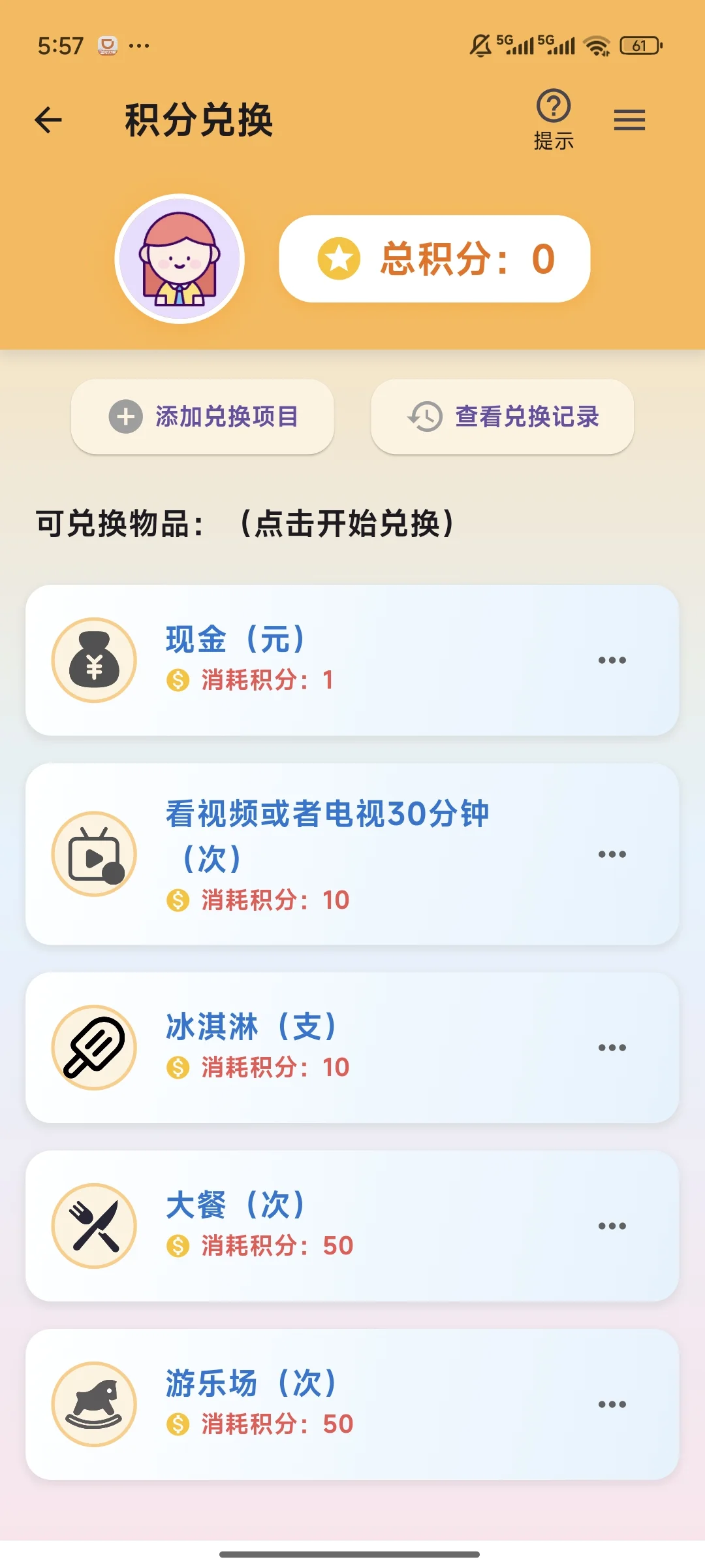 发现一个给娃做暑期计划表实用app