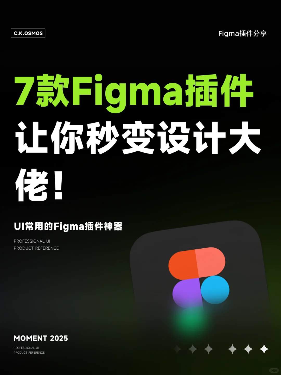 7款Figma插件｜秒变设计大佬！