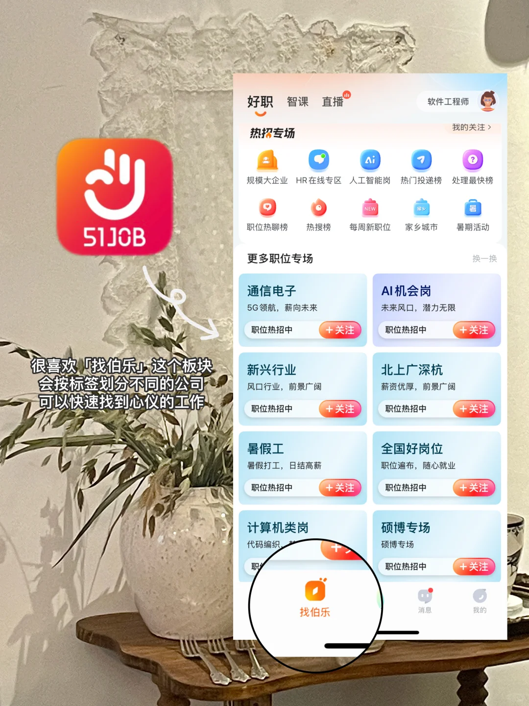 又到一年毕业季 找工作你用对工具了吗❓