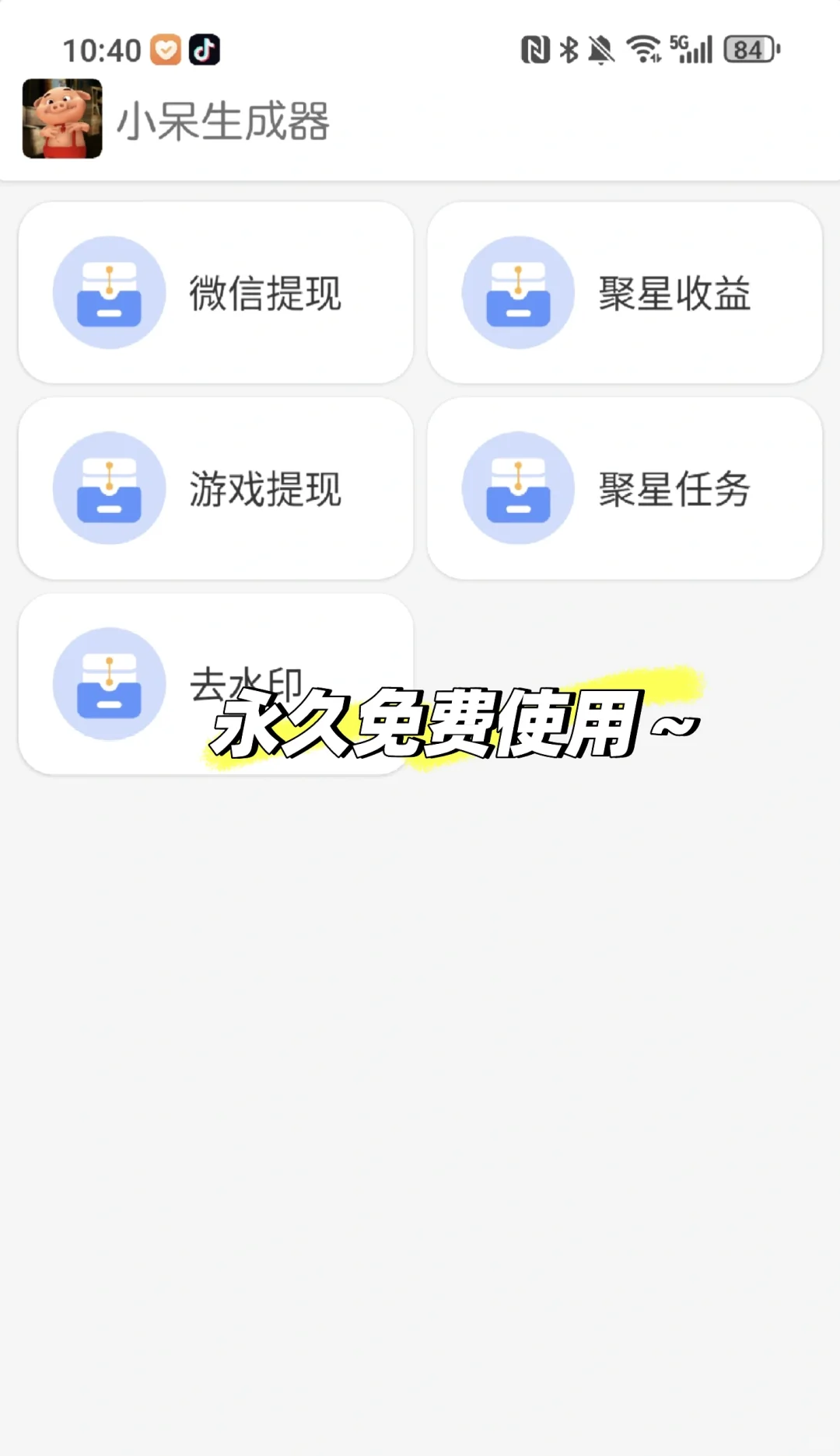 小呆生成器的使用攻略🧳