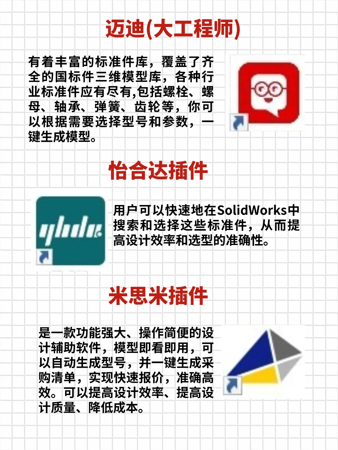 新手必看！SolidWorks八大插件!