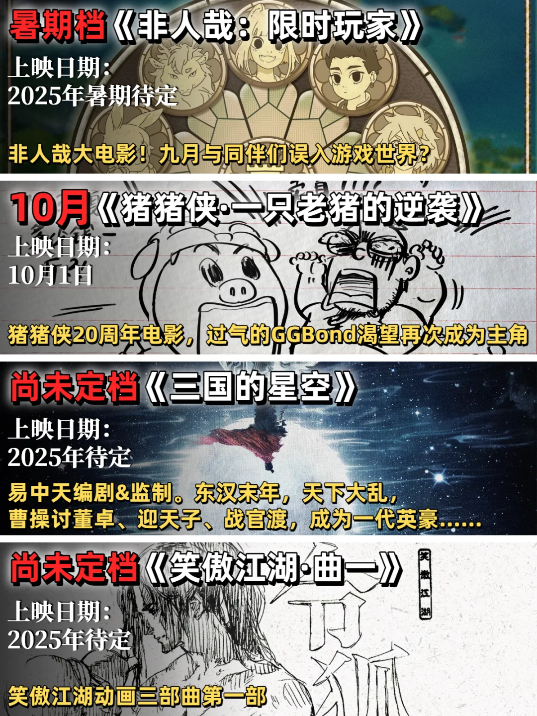 二次元の夏天🍿23部动画电影即将上映！