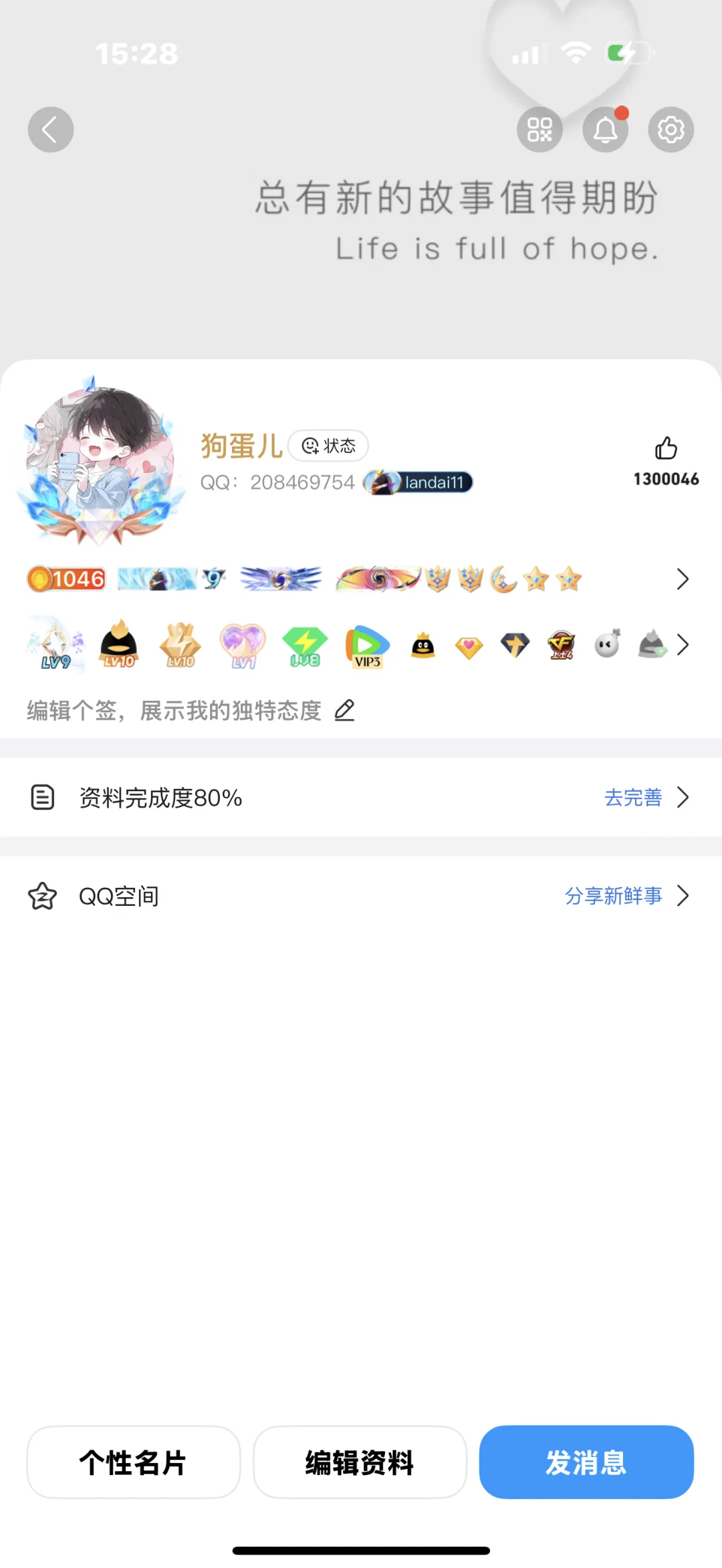 QQ 等级加速