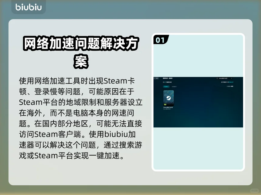 提升游戏体验 告别Steam卡顿
