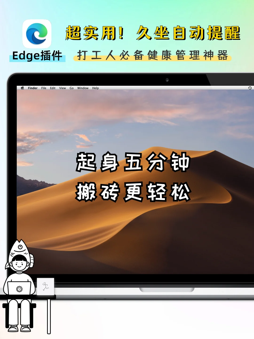 Edge免费插件｜超实用！久坐自动提醒