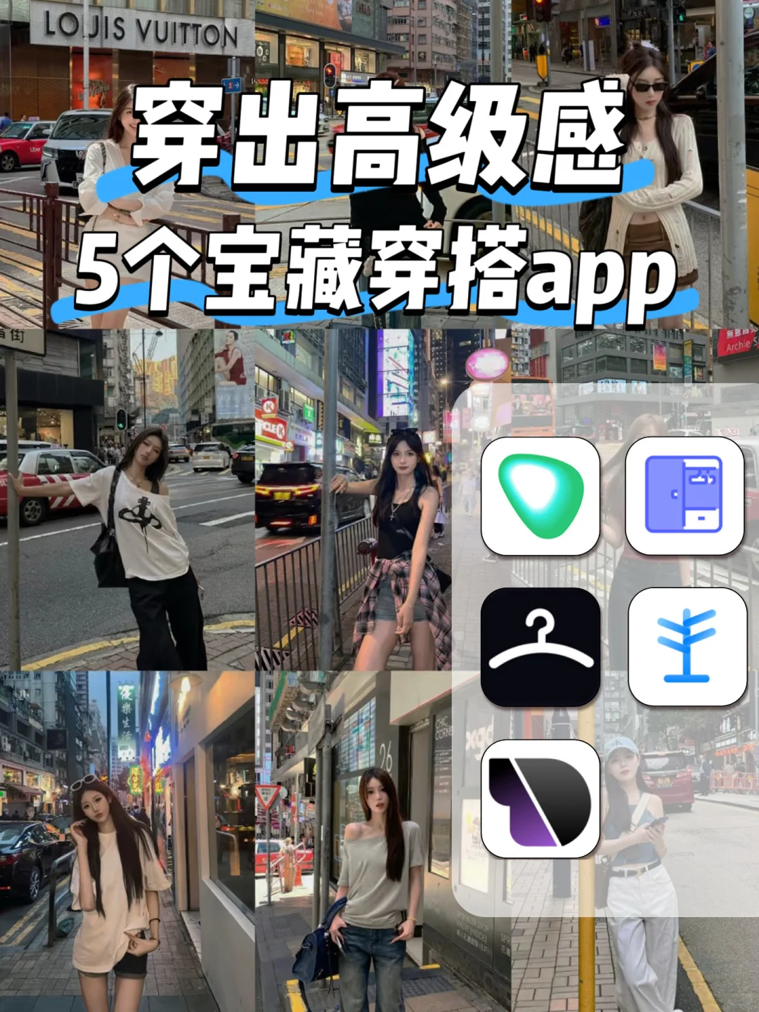 拯救穿搭的APP👉