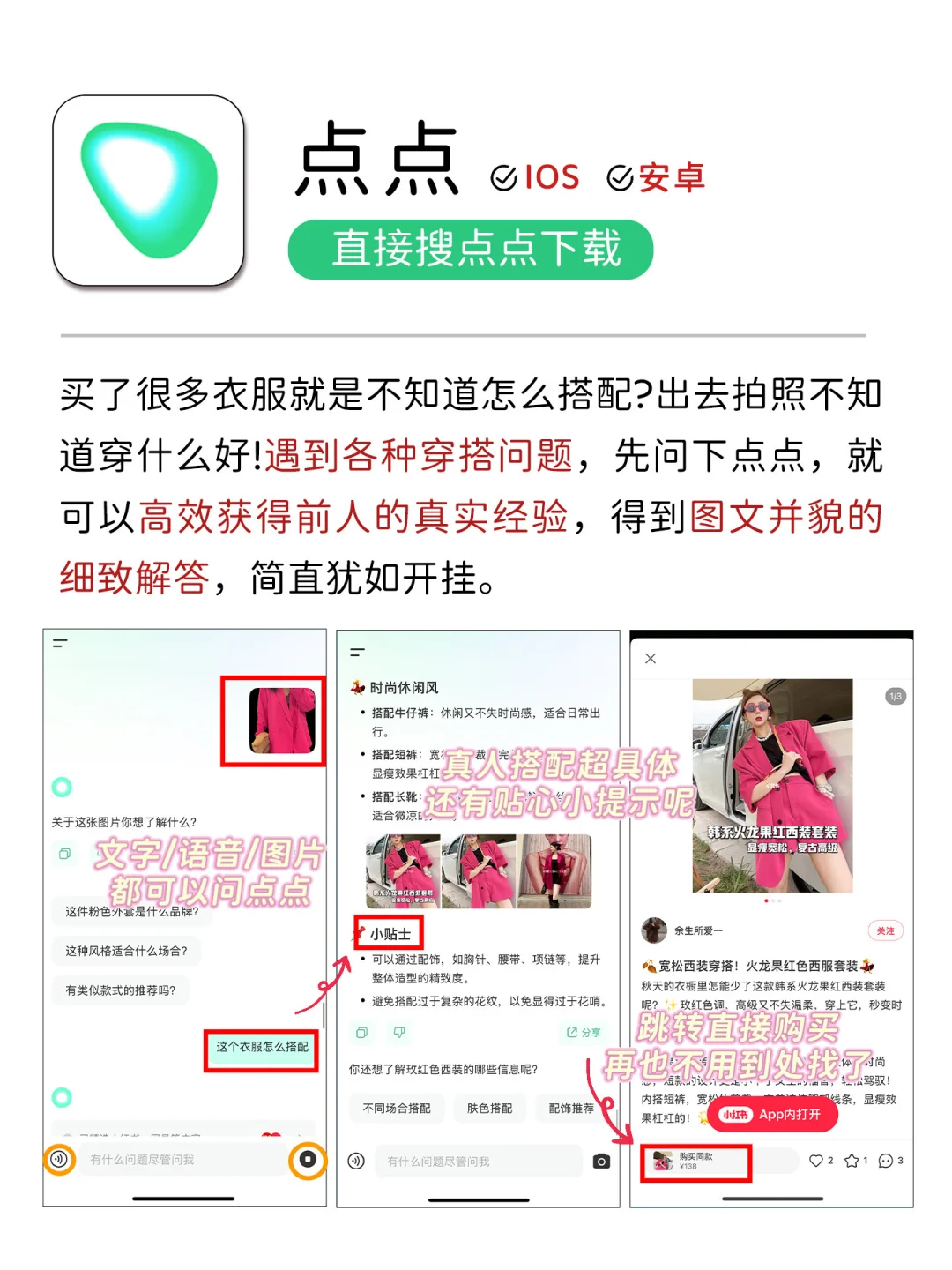 拯救穿搭的APP👉