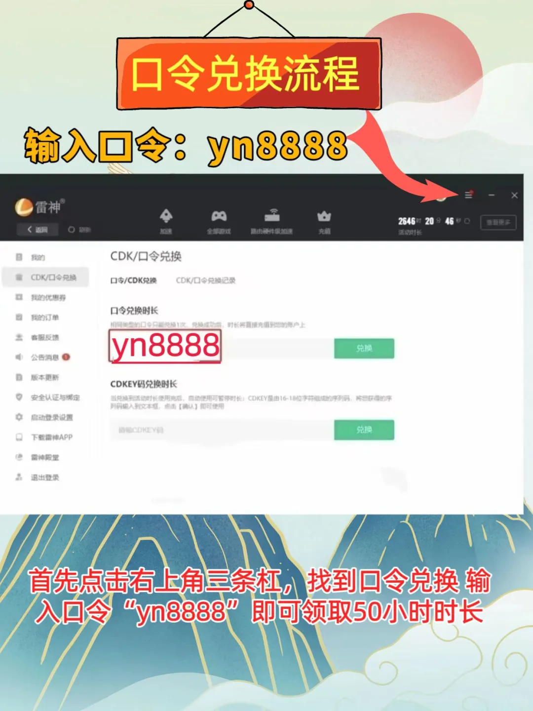 7月3日雷神奇妙加速器口令cdk,免费领取