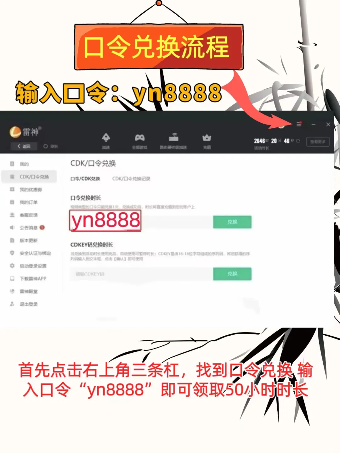 7月2日雷神奇妙加速器口令cdk 免费领取