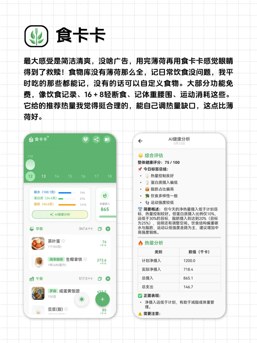 聊聊这两个饮食记录app的使用感受