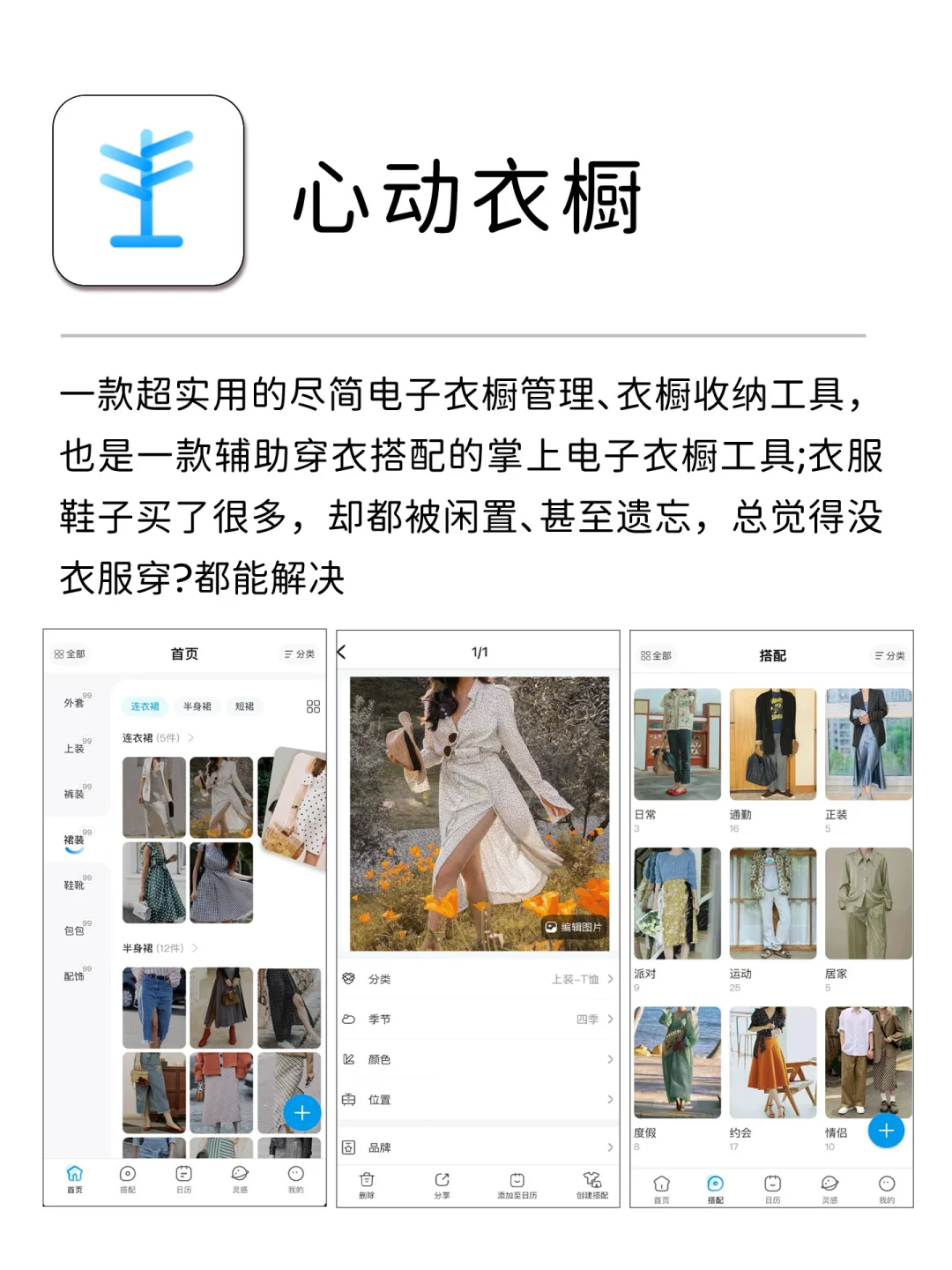 拯救穿搭的APP👉