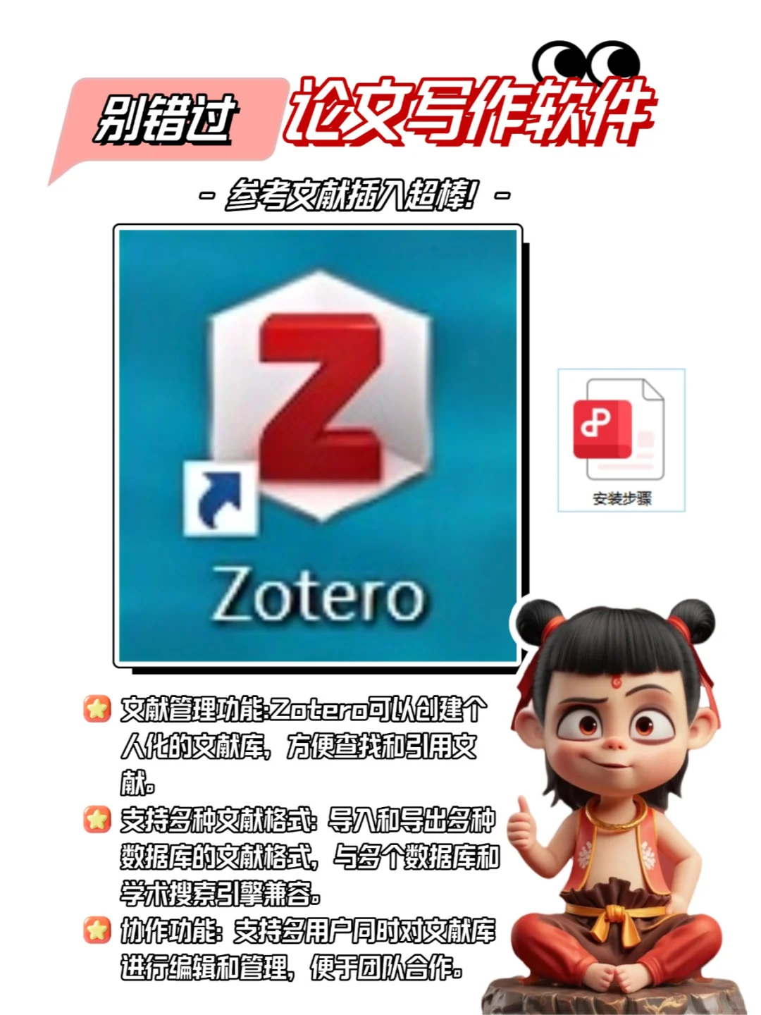 Zetro 7.0 安装包及安装教程【免费】