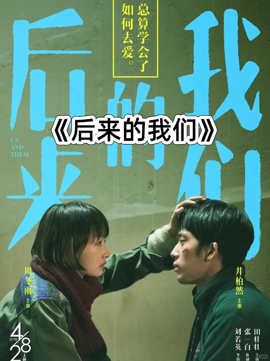 青春泪目电影🎬16部意难平