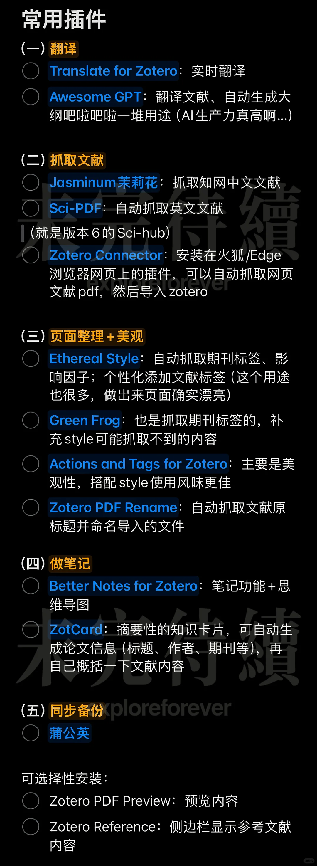 医学学硕研0开荒Step 3.1: Zotero学习（1）