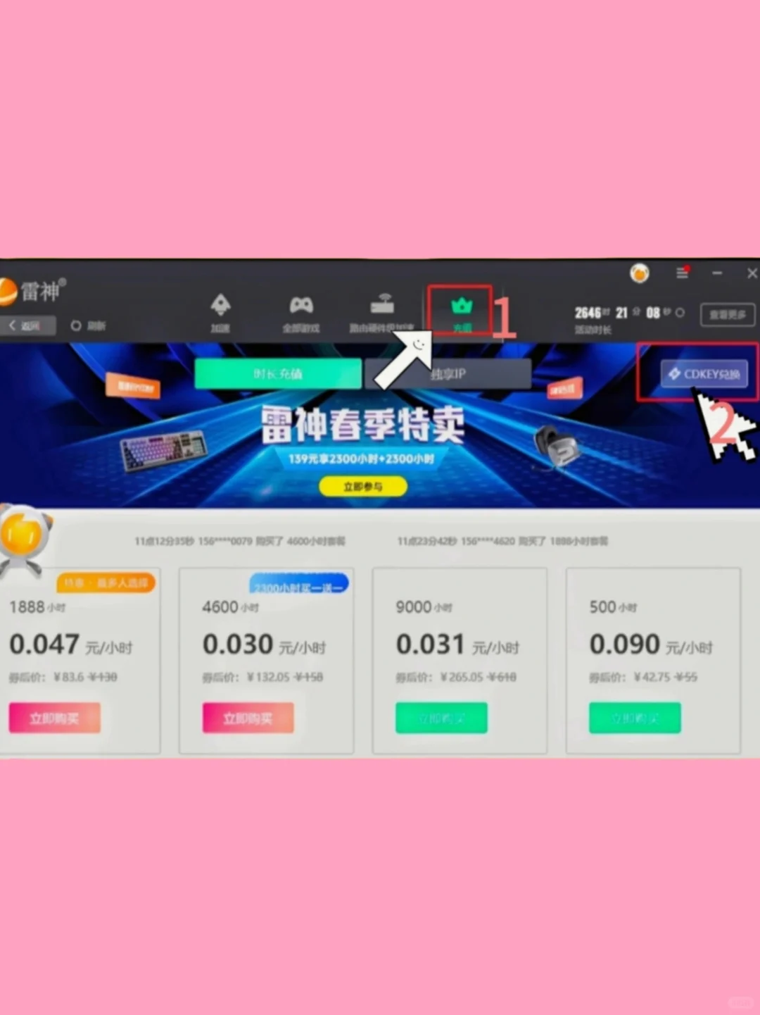 今天更新一期加速器