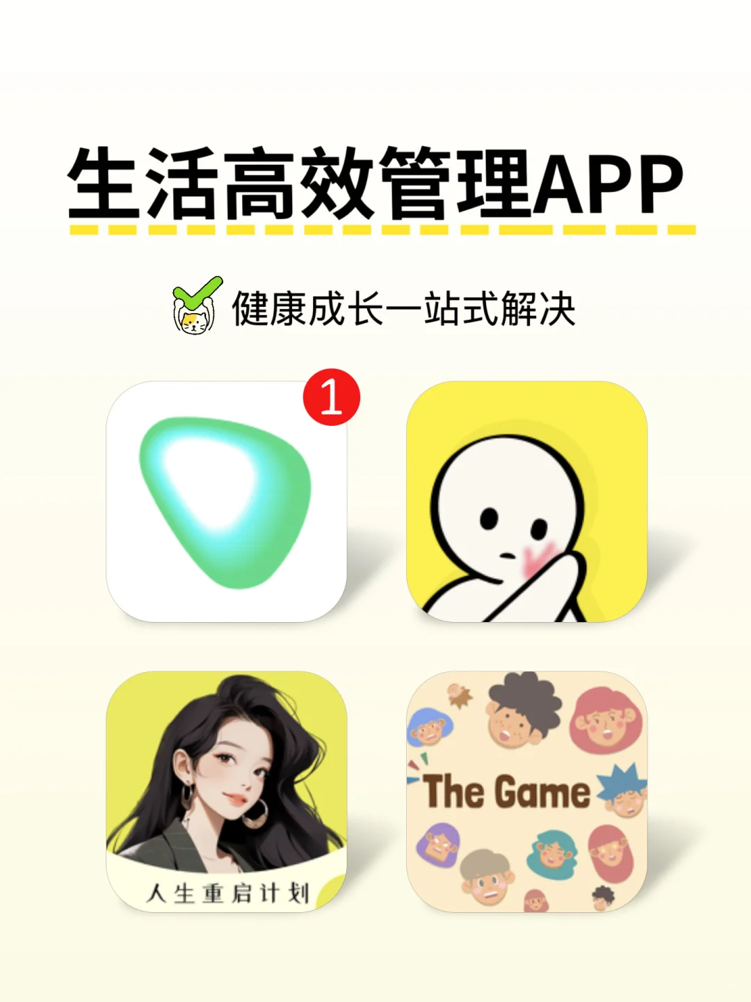 四个APP管所有!懒人高效生活真香了