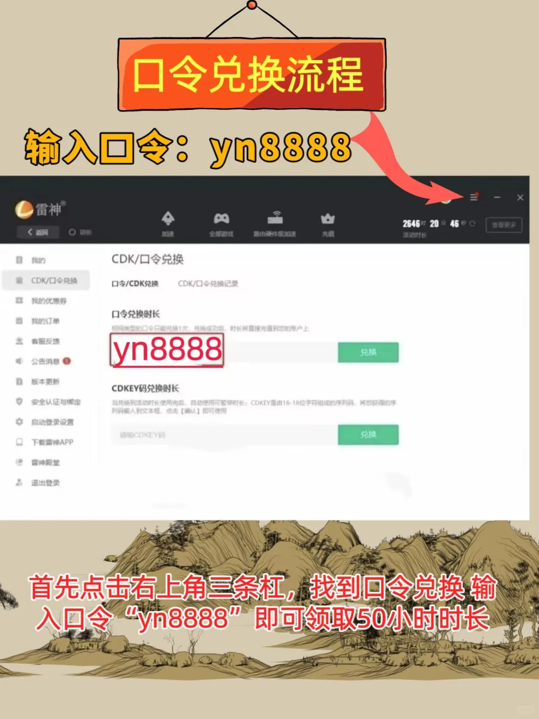 7月1日雷神奇妙加速器口令cdk 免费领取