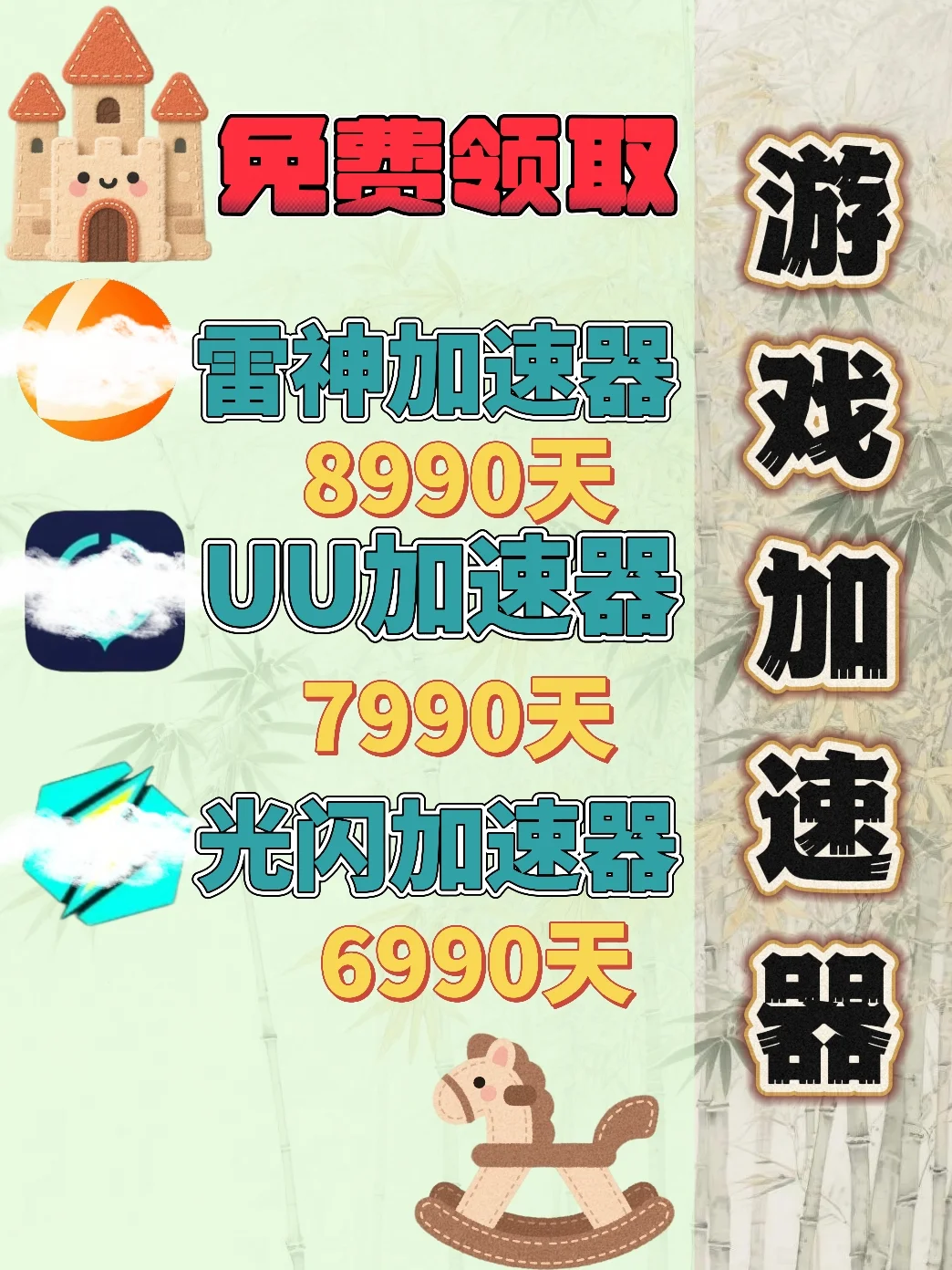 5月31日UU雷神加速器口令cdk，免费分享