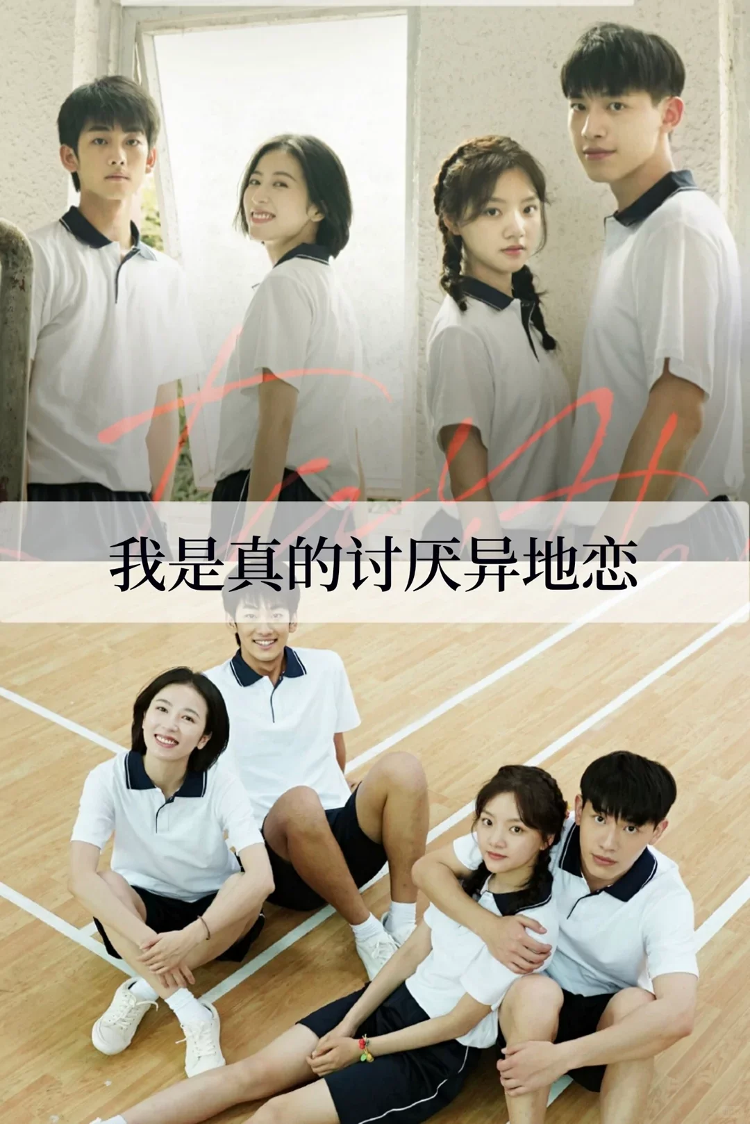 推荐17部超级好看的青春校园电影