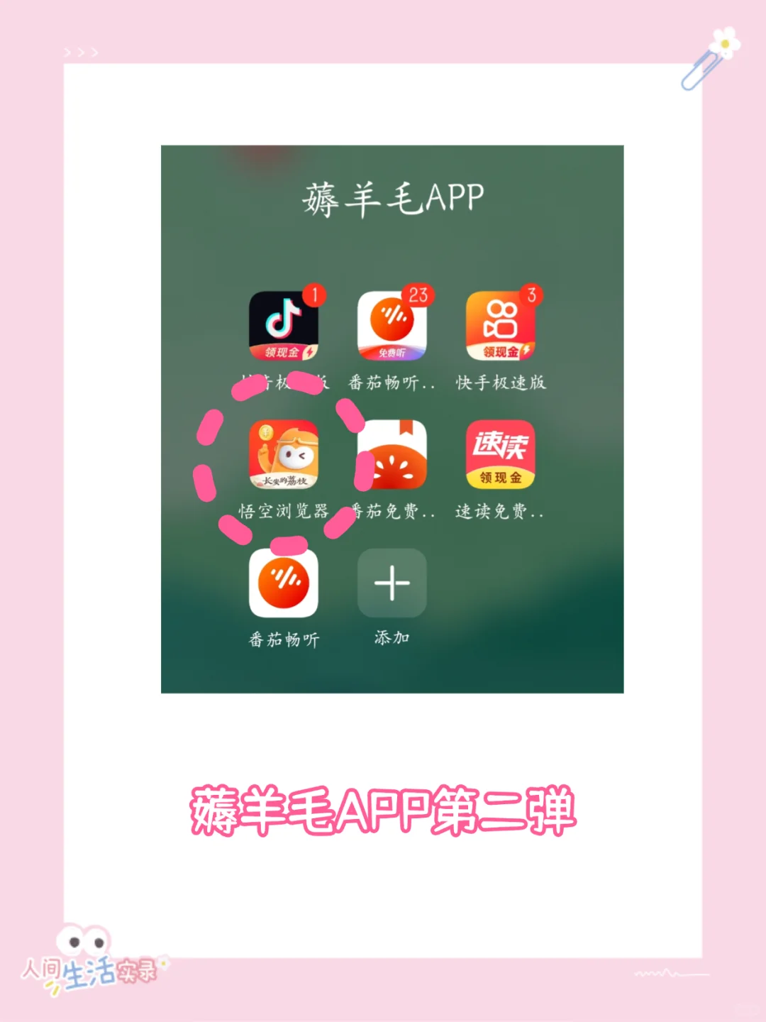 每日低保：自留薅羊毛APP第二弹