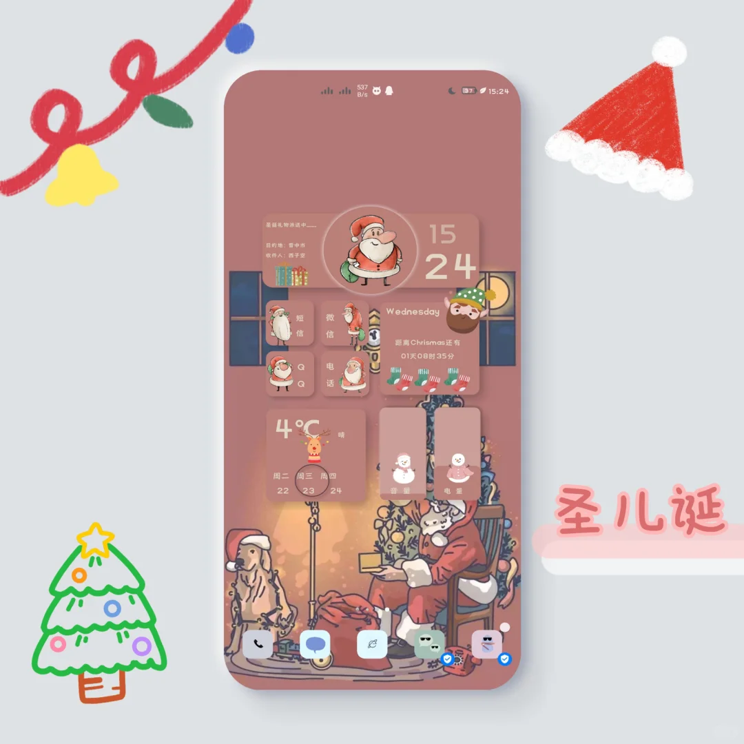 安卓手机桌面整理 | 圣诞主题插件🎄