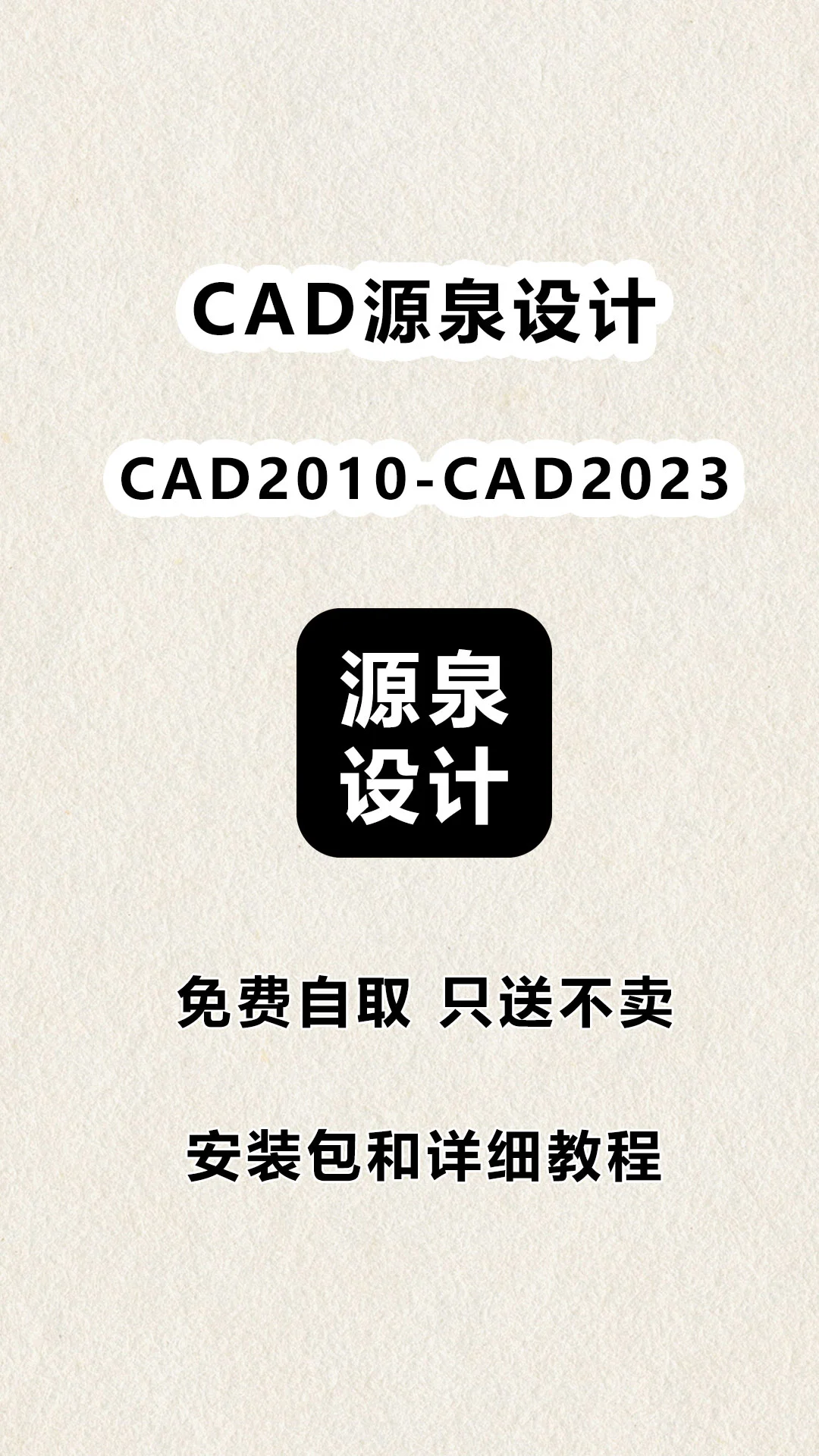CAD插件辅助源泉设计安装教程