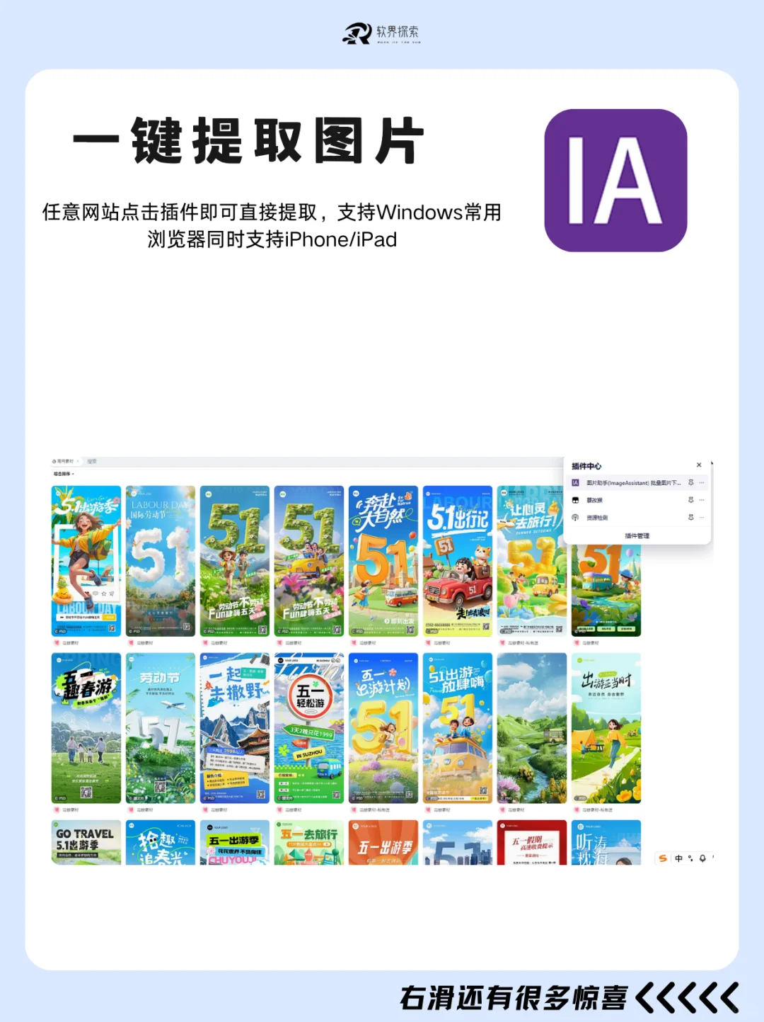 🌟超实用图片提取插件分享🌟 |