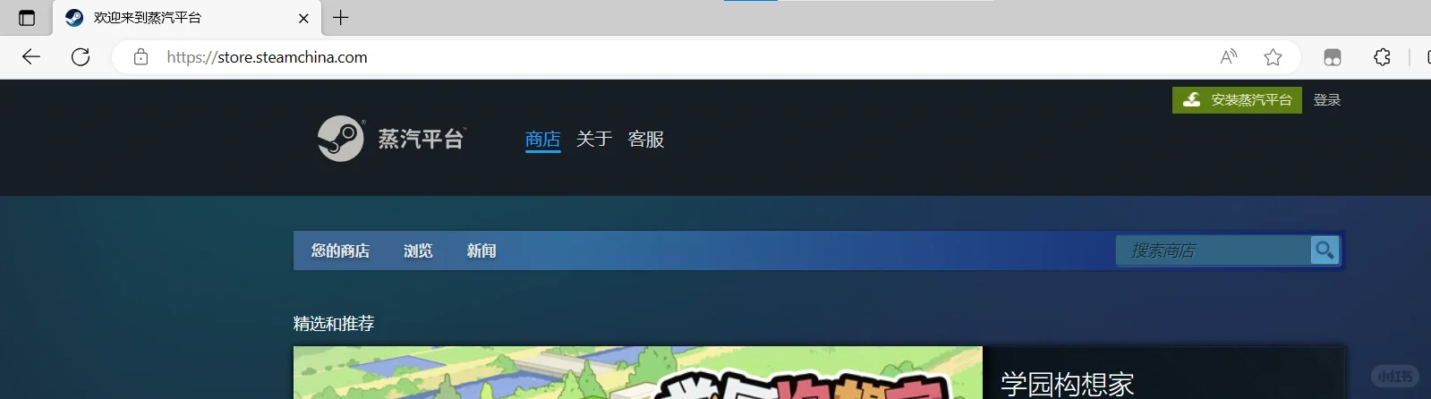 steam安装注册经验分享!