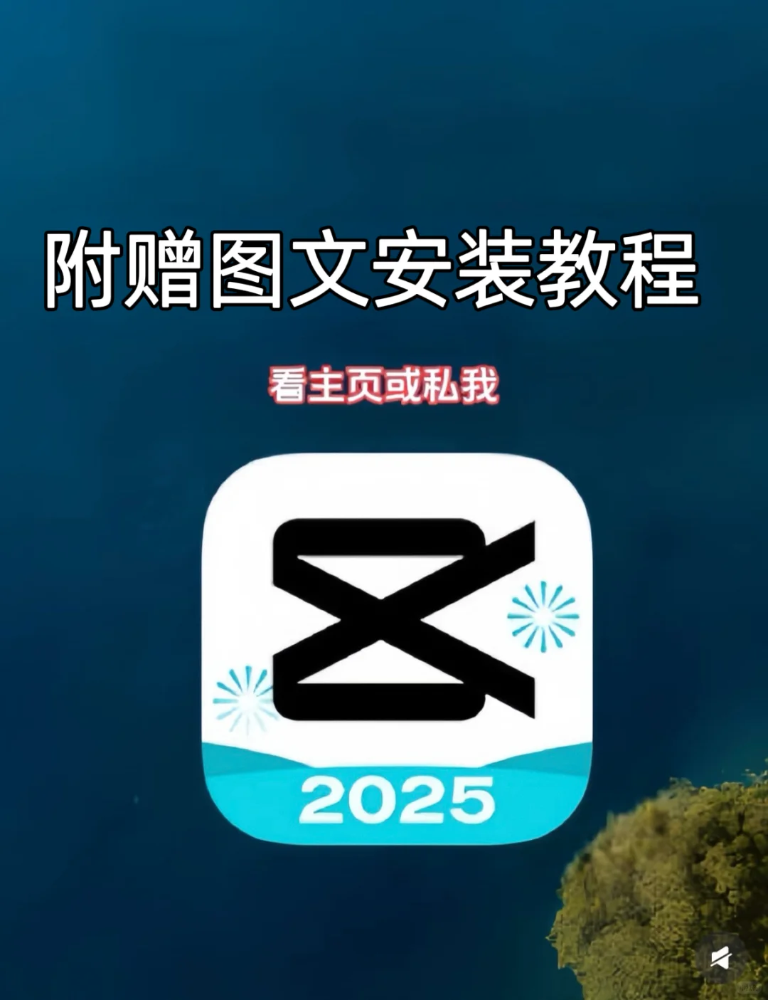 【苹果iOS必看‼️】1步骤白嫖剪映SVIP会员