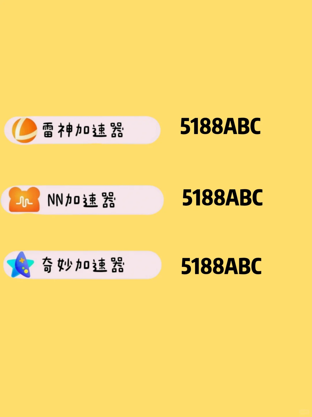 今天更新一期加速器