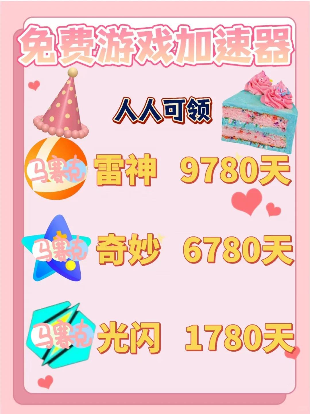 7月3日雷神奇妙加速器口令cdk,免费领取