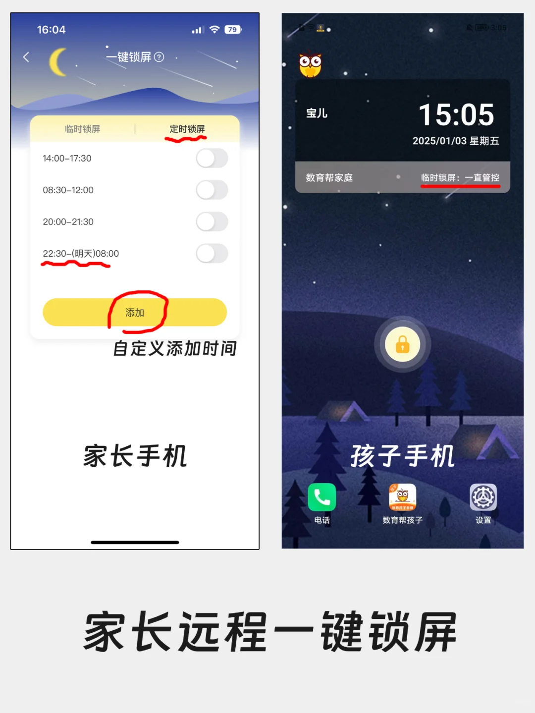 再也不怕孩子玩手机！这是什么神仙软件