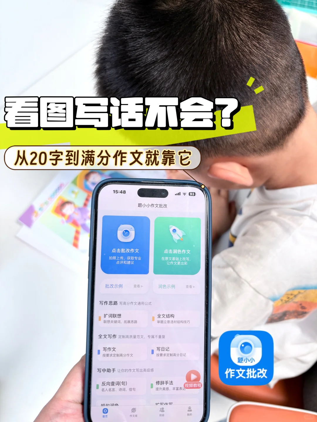 从20字→满分作文，写作原来这么简单！