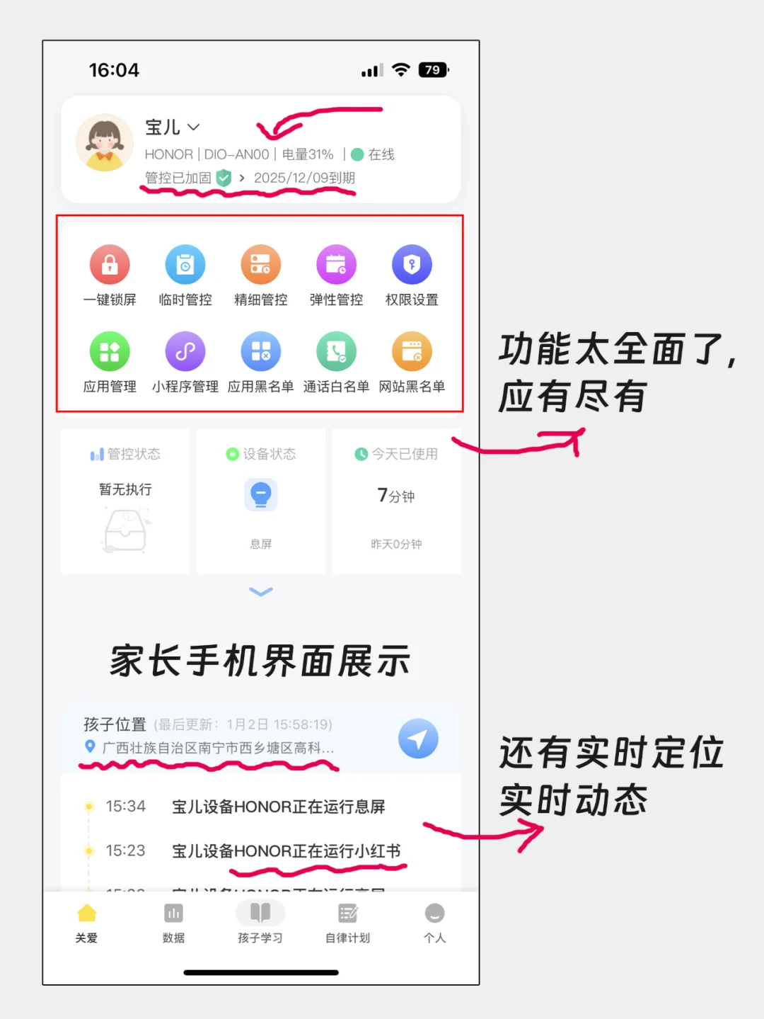 再也不怕孩子玩手机！这是什么神仙软件