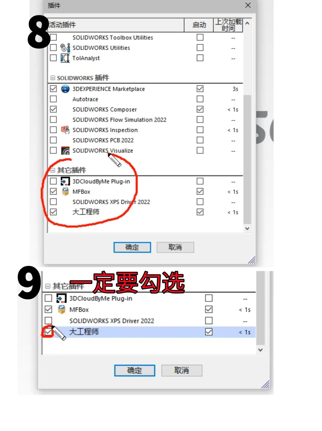 SW插件保姆级安装教程！大工程师只送不卖！