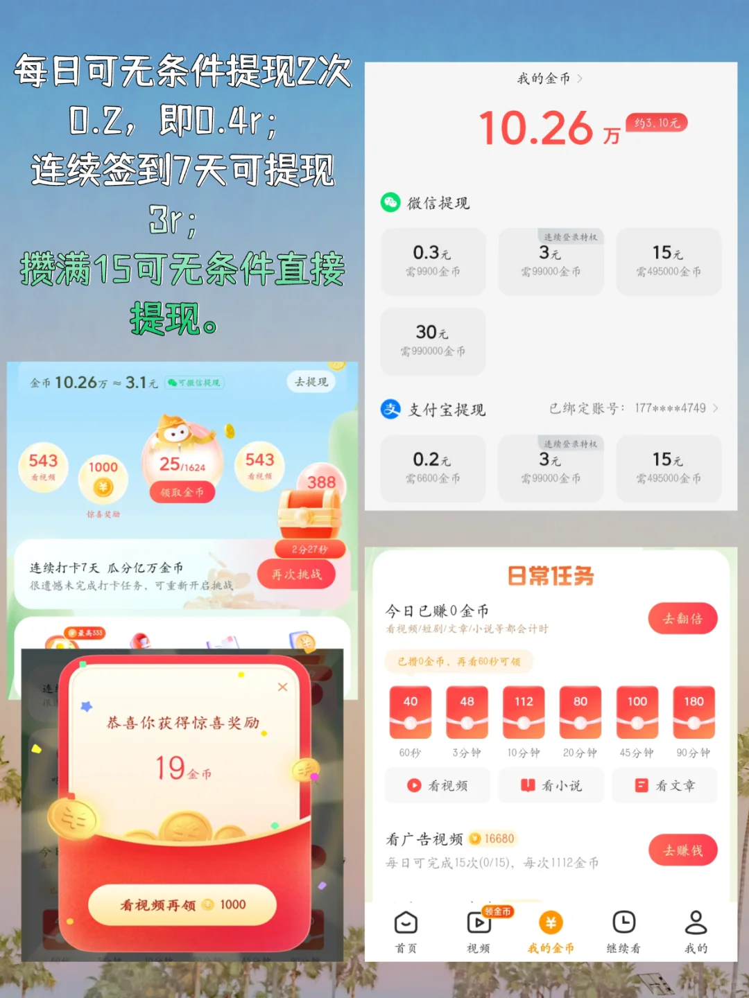 每日低保：自留薅羊毛APP第二弹