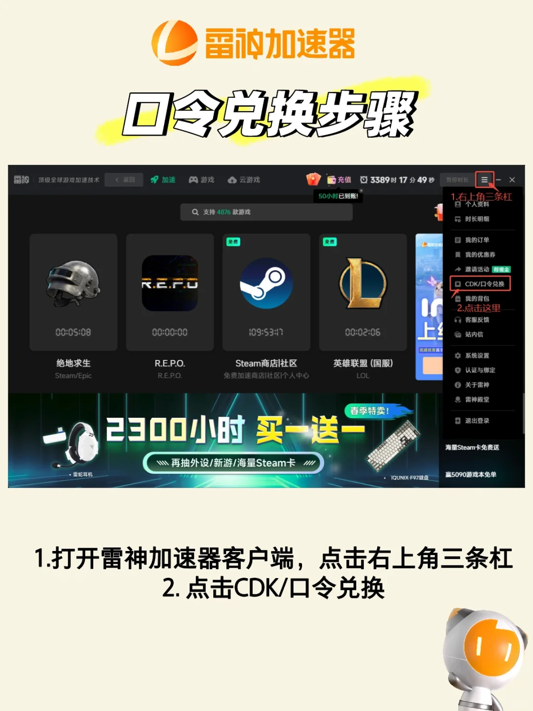 雷神加速器新用户口令时长兑换步骤